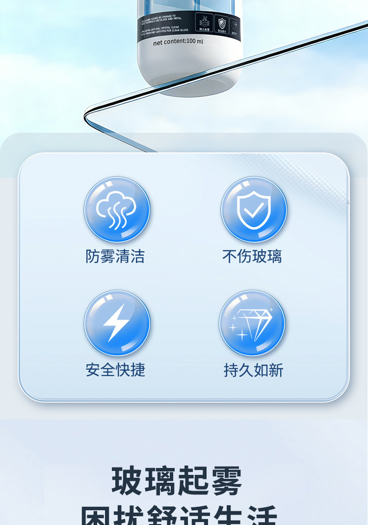 Anti-fog and anti-rain agent for car windshields, car window defogging spray, rearview mirror anti-rain and anti-fog car glass