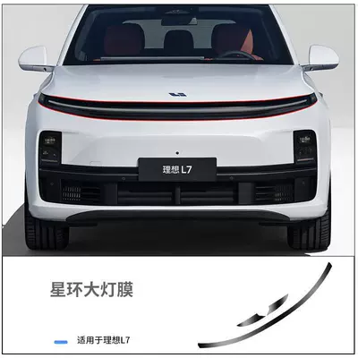 Protective Film Black Warrior, Car headlight protective film - l7-star-ring-light-film-special-car-data-no-cutting-red-single-layer