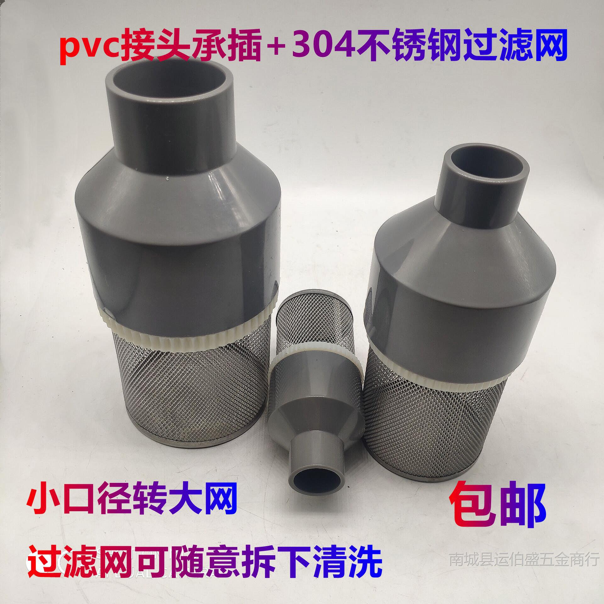 pvc承插接头304不锈钢网大流量过滤网水管末端过滤过滤鱼缸可拆卸