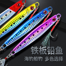 深海五色铁板铅鱼带钩夜光铁板深海海钓船钓路亚饵假饵鲅鱼带鱼饵