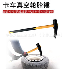 工厂直销厂家供应轮胎拆卸更换工具卡车真空轮胎锤 轮胎修理工具
