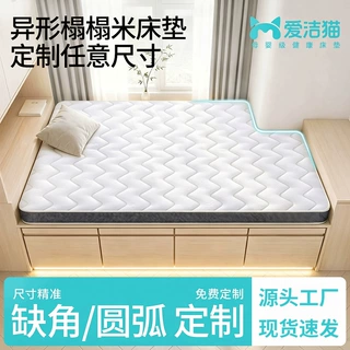 定制榻榻米专用床垫不规则异形乳胶椰棕垫子折叠缺角任意尺寸睡垫