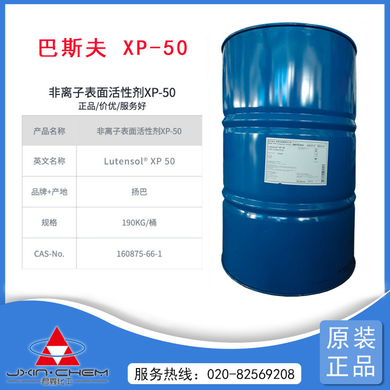 现货供应异构醇聚氧乙烯醚1005 扬巴XP50  环保溶剂