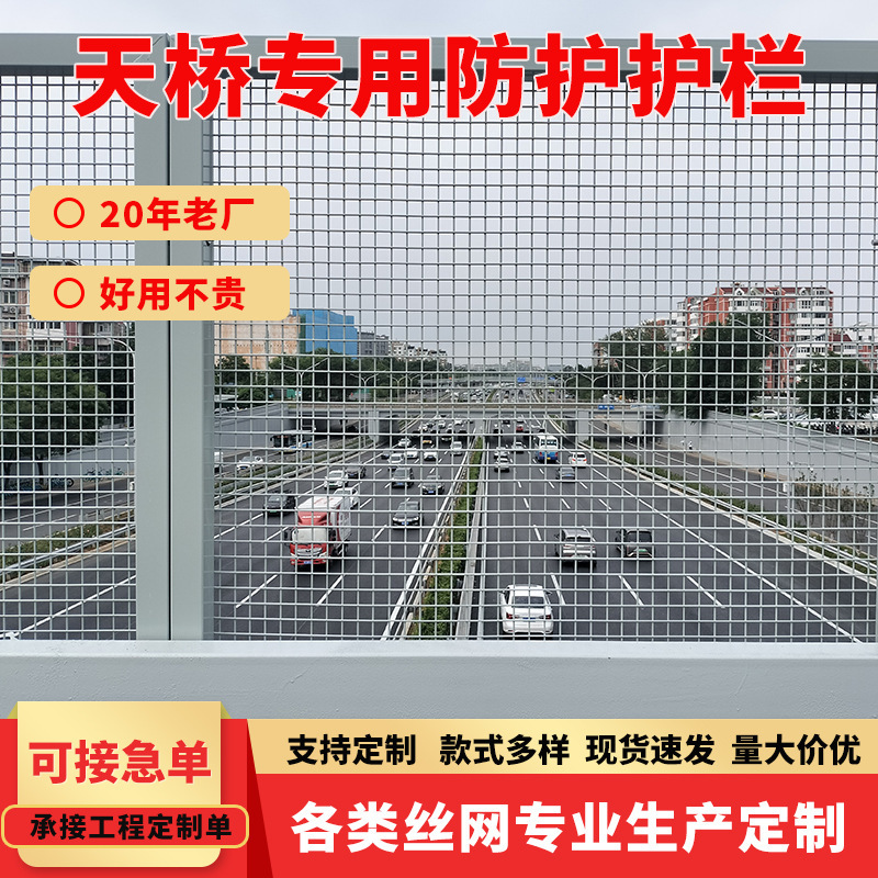 Guardrail Net, Overpass, Highway, Basketball Court Isolation Net, Thickened Warehouse Workshop Protective Fence, Steel Wire Mesh Guardrail Net, Overpass, Highway, Basketball Court Isolation Net, Thickened Warehouse Workshop Protective Fence, Steel Wire Mesh