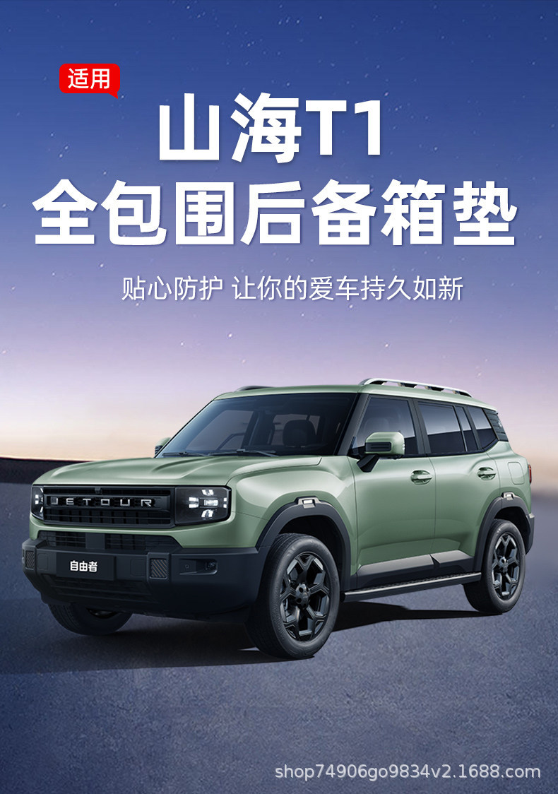 Jietu Shanhai T1 Trunk Mat 25-26 Model Car Interior Accessories Eco-Friendly Modified Full Coverage Trunk Mat