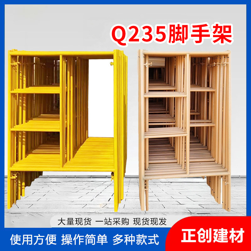 现货门式脚手架建筑装修移动架工地Q235钢梯型脚手架加厚脚手架