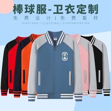 美式棒球服定制卫衣加绒外套工作服运动会冬季班服培训机构服装