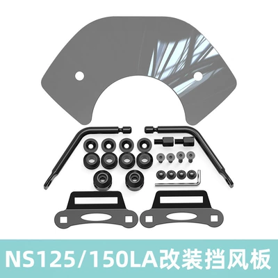 Suitable for Honda Ns125La Motorcycle front windshield - ns150la125la-windshield-set-brown
