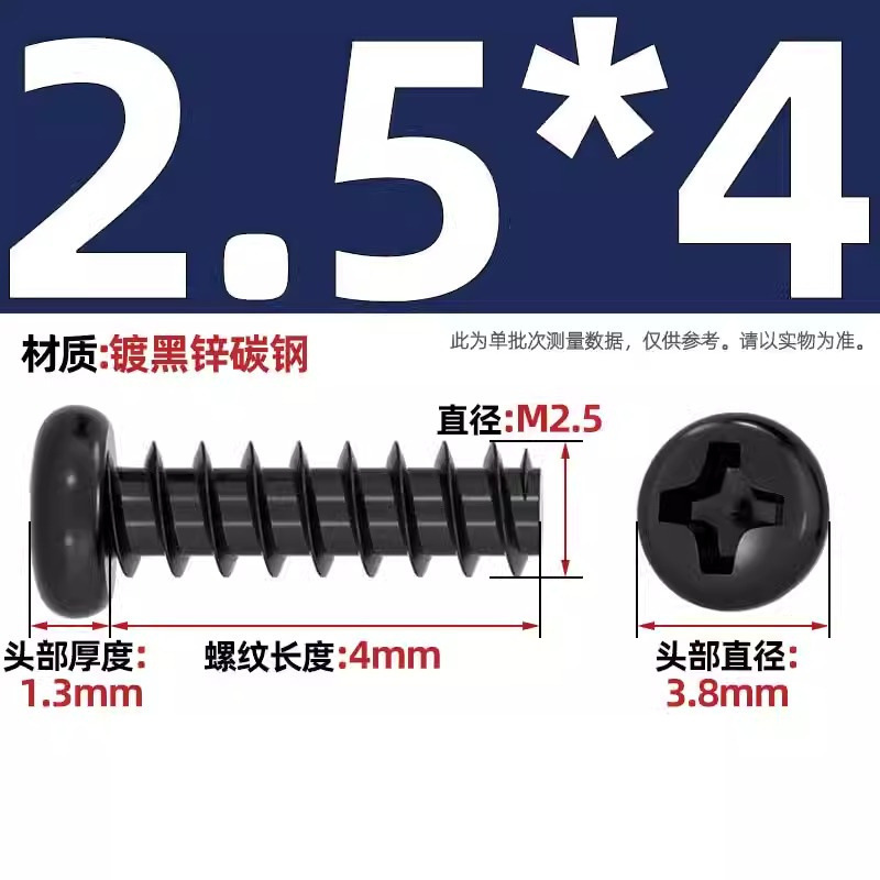 PB加硬鉄炭素鋼黒色丸頭十字平尾タッピングねじ盤小ねじm 1m 2 1.2m 3m 4mm|undefined