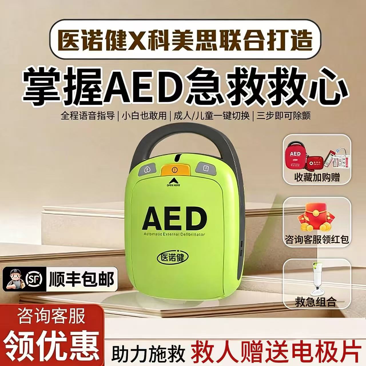 Дефибриллятор Yinuo Jian AED Security i3