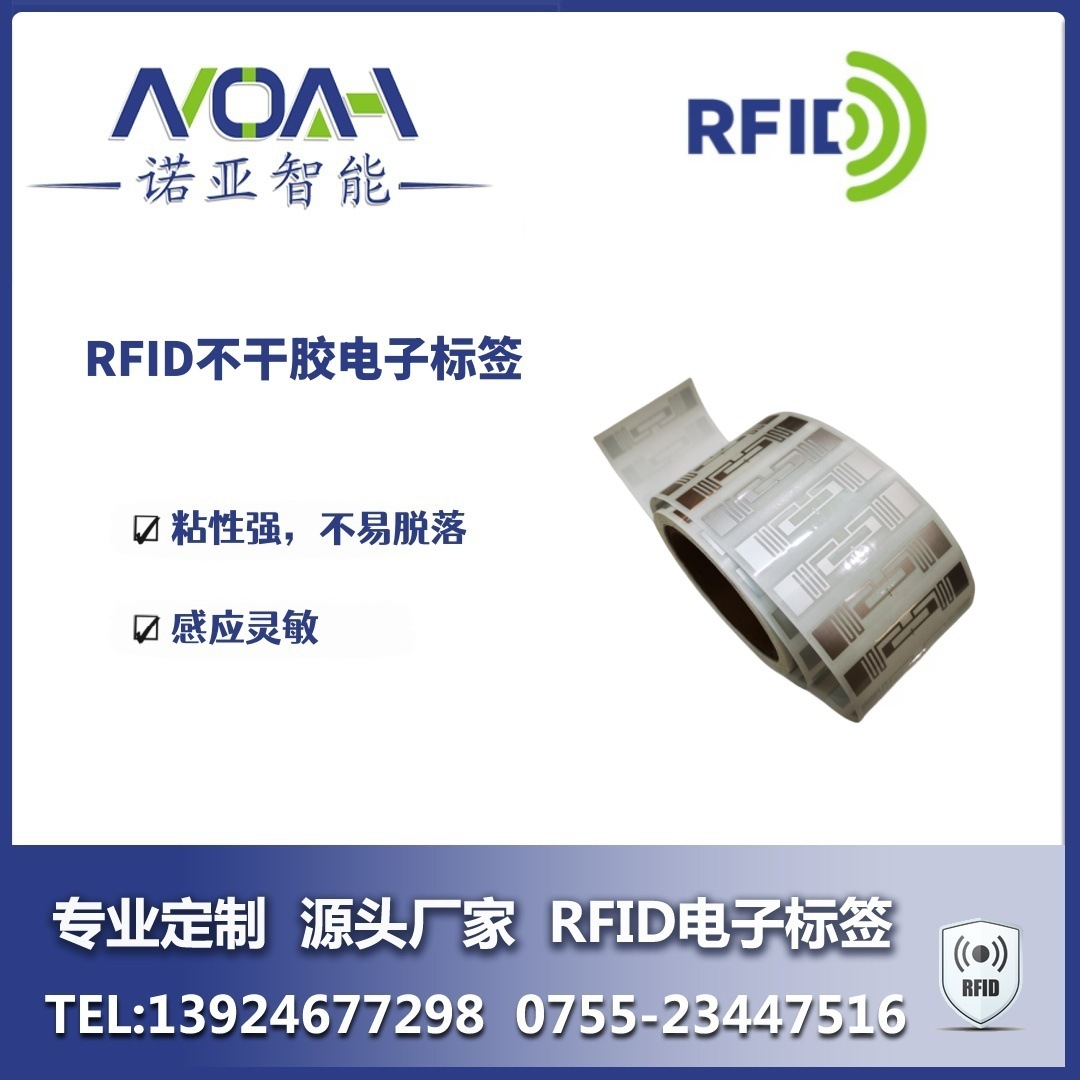 RFID湿inlay电子标签厂家 RFID H9芯片 Alien 9640 RFID电子标签