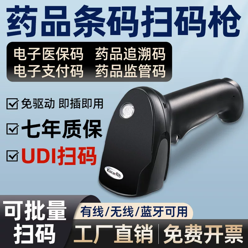 Pharmacy special drug traceability code scanner QR code scanner wireless code scanner supermarket cashier scanning box