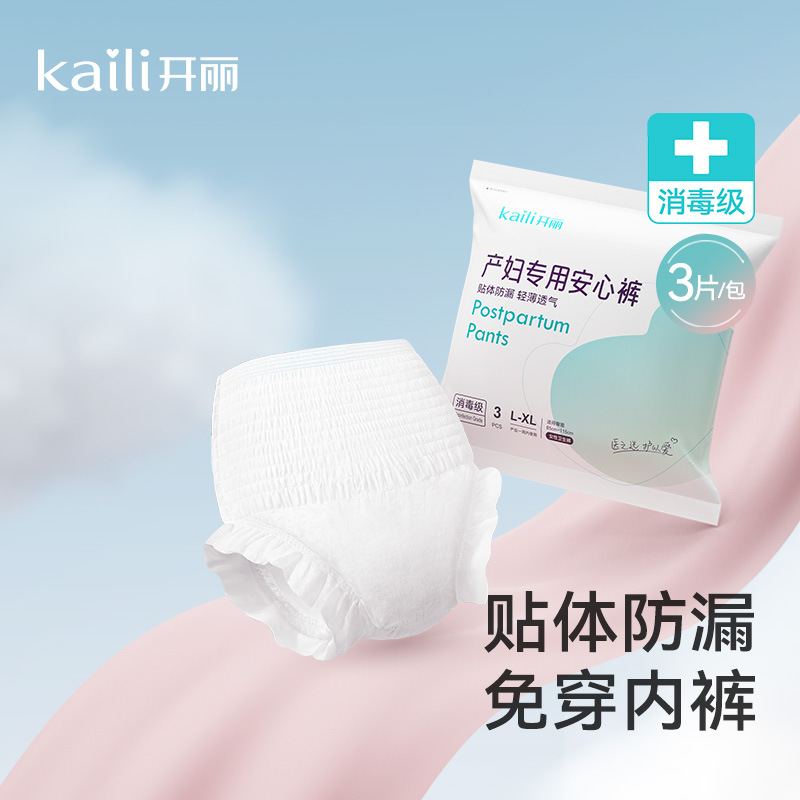 Kaili Safety Pants Maternity Sleeping Pants Type Lochia Discharge Postpartum Special Pant Type Sanitary Napkin 3 Pieces