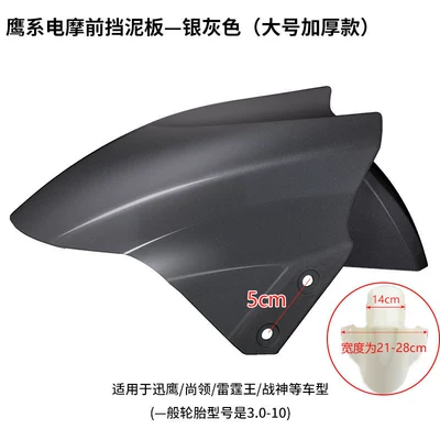 new national standard electric scooter — Electric vehicle fender - large-size-extra-thick-space-gray-double-hardness-comes-with-4-screws