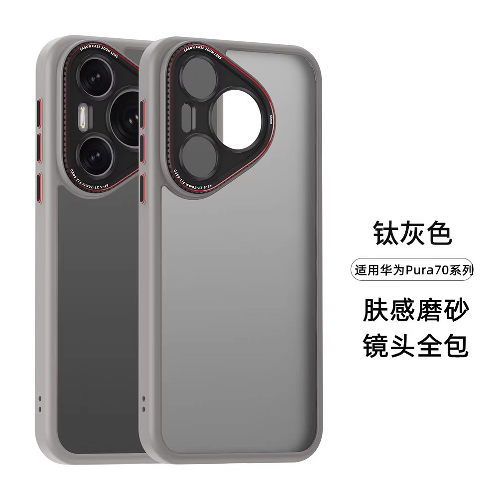 肤感磨砂适用华为Pura70pro手机壳新款p80Ultra保护套P80硅胶外壳
