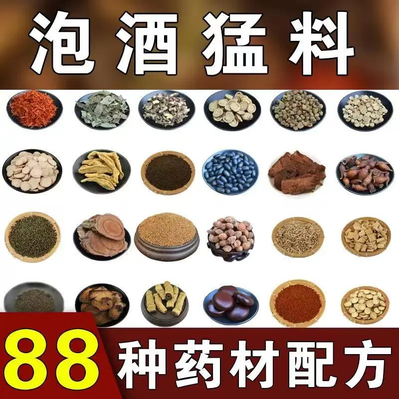 泡酒药材老人养生腰腿疼强身健体配方药酒泡酒材料男性十全大补|undefined