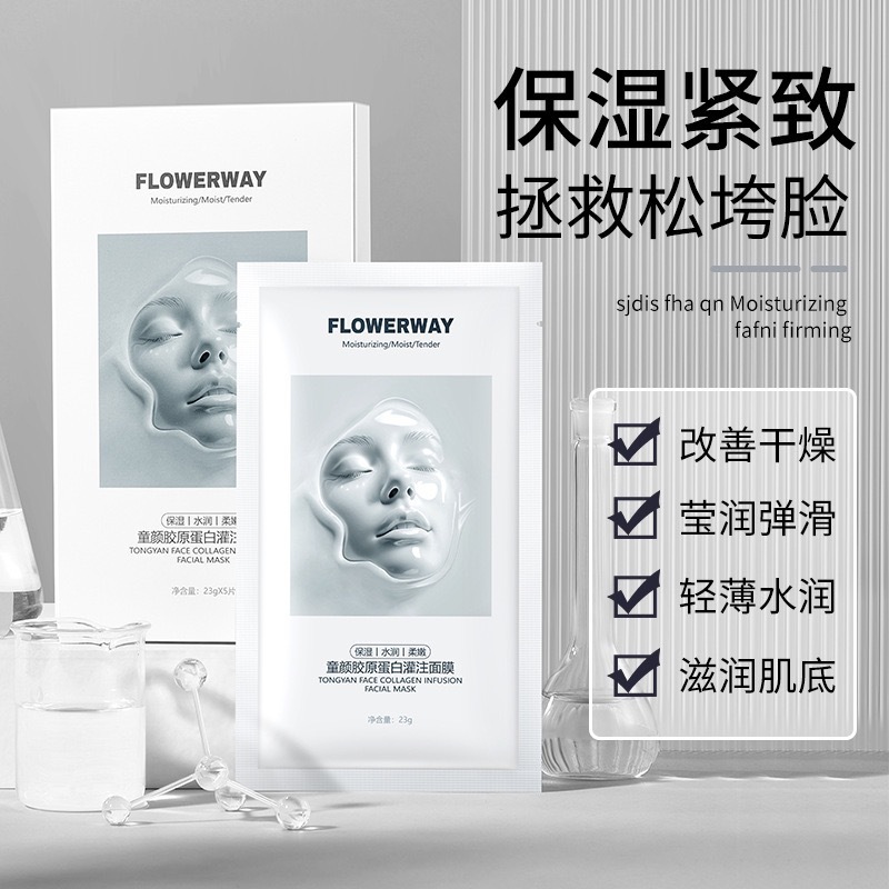 FLOWERWAY童颜胶原蛋白灌注面膜紧致淡纹抗皱提亮补水保湿面膜片|undefined