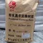处理阴阳离子混合树脂