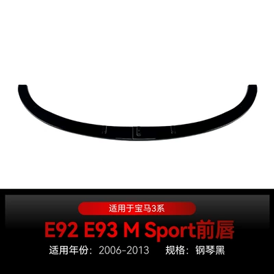 Suitable for 2006-2013 Bmw 3 Series E92 E93 m Sport Dedicated Front Spoiler and Front Lip Cross-Border Modification (Big Surrounded) - piano-black2006-2013