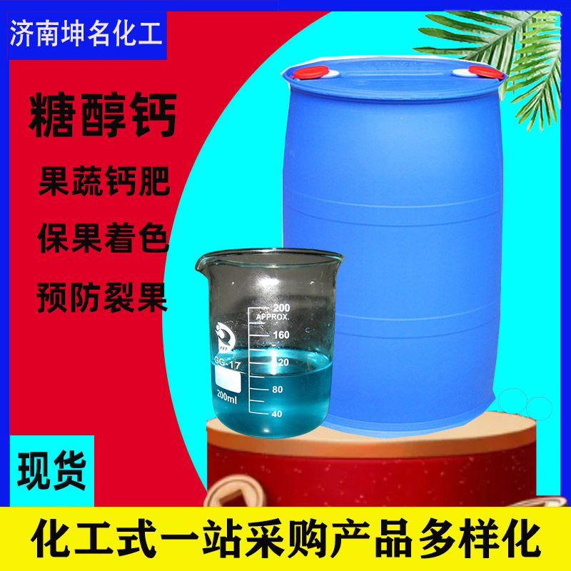 合肥果树蔬菜靓果叶面肥增产增甜草莓葡萄水溶肥糖醇钙糖醇钙肥