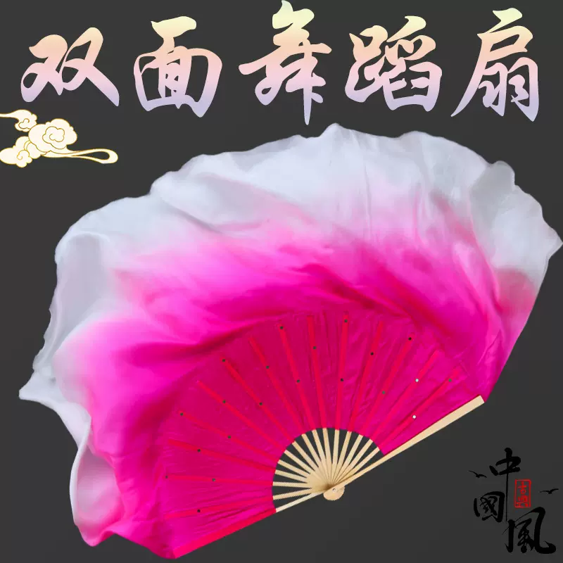 真丝舞蹈扇子倒染海派秧歌扇子双面广场加长渐变色秀色