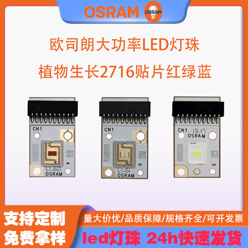 osramŷ˾�ʵ���led���ʵ���ֲ������2716��Ƭ���������������