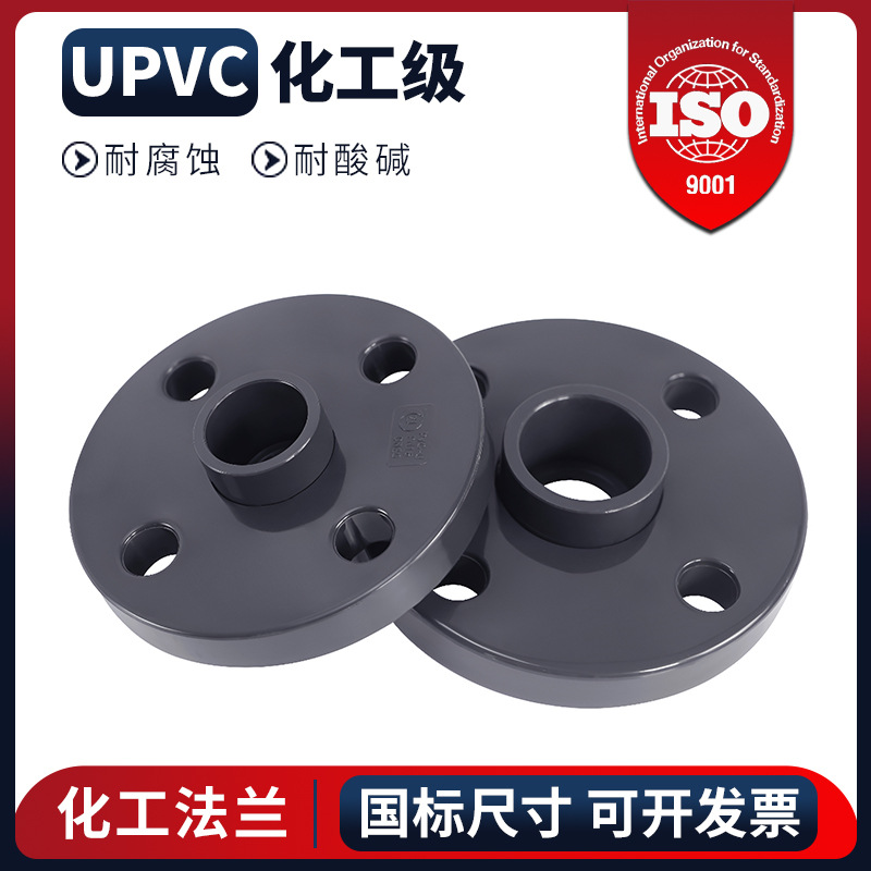 UPVC活套法兰 化工级pvc活套法兰塑料工业级法兰片法兰盘DN15 25