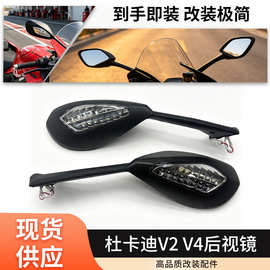 摩托车后视镜杜卡迪V2 20-23 V4 18-23倒车反光镜改装带灯后视镜