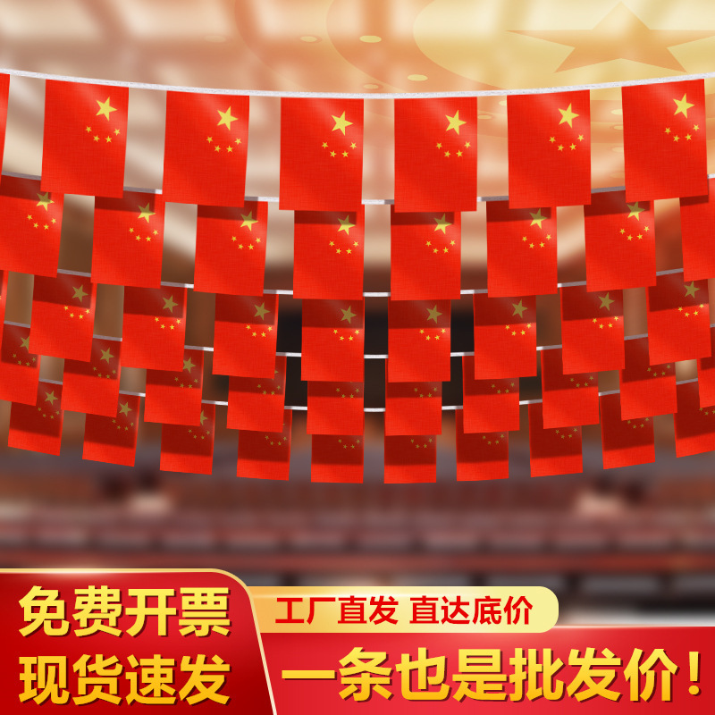 National Flag String Flag Small Red Flag Small Flag Chinese Five-Star Red Flag Flag Hanging Flag String Flag Colorful Flag Pull Flag National Day Decoration