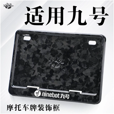 Nömrə qabı: Frame, Pedal Rear License Plate Frame - no-9-forged-carbon-fiber-version-comes-with-screw-shock-proof-plug-wrench