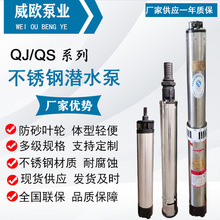 QJ/QS型不銹鋼潛水泵 深井泵廠家 農田灌溉清水泵工地降水