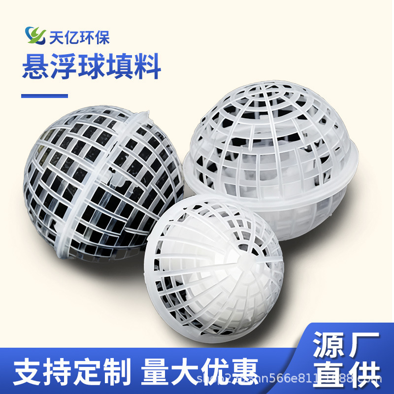 Suspension Ball Filler Sewage Treatment Membrane Culture Spherical Carrier Water Purification Porous Suspension Ball Filler