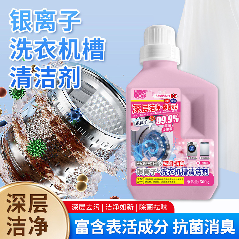 洗衣机槽除垢泡洗粉新款不伤洗衣机清洗现货除垢抑菌清洗剂|undefined
