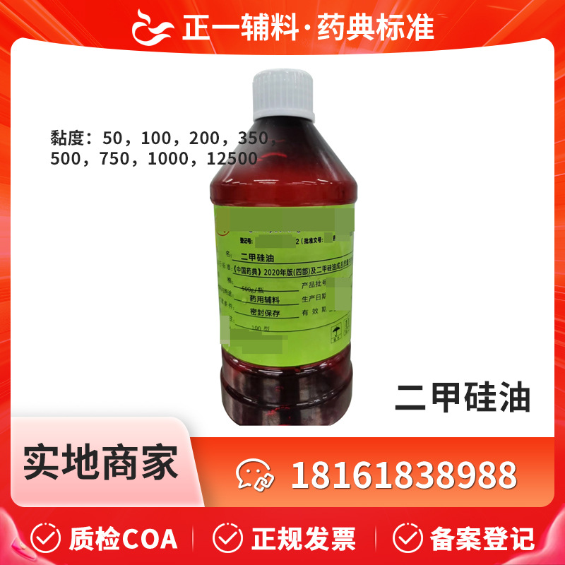 药用辅料二甲硅油100粘度 抛光润滑 药典四部 资质齐全有CDE备案