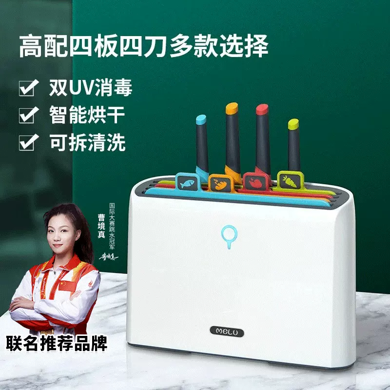 跨境消毒刀具套装 家用智能烘干UV消毒可拆洗刀架 分类菜板套刀