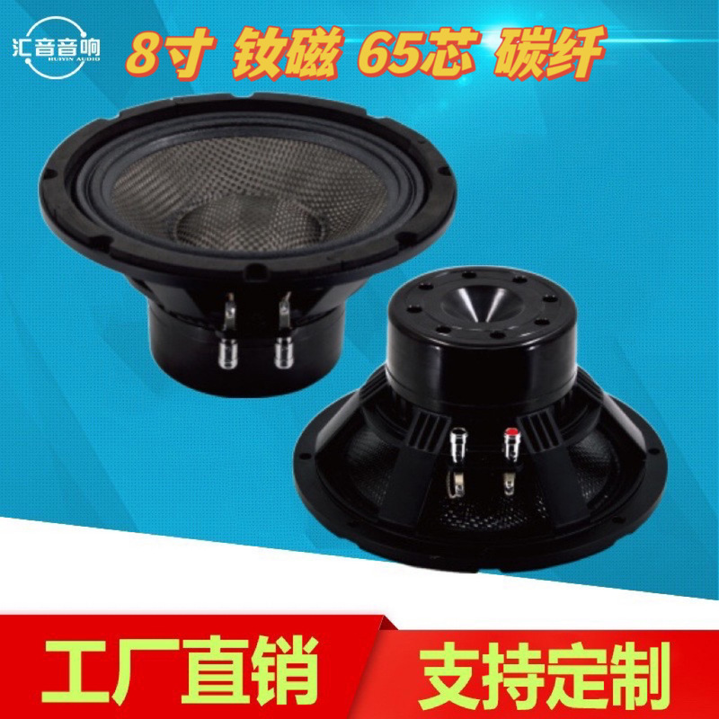 8 inch neodymium magnetic carbon fiber outdoor waterproof mid-woofer unit stage linear array speaker 65 core voice coil high power