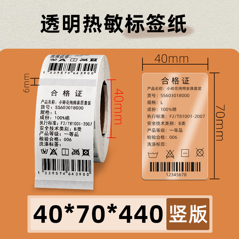透明热敏标签纸60*40x30x20 70X50条码打印机不干胶封口贴防水080|undefined
