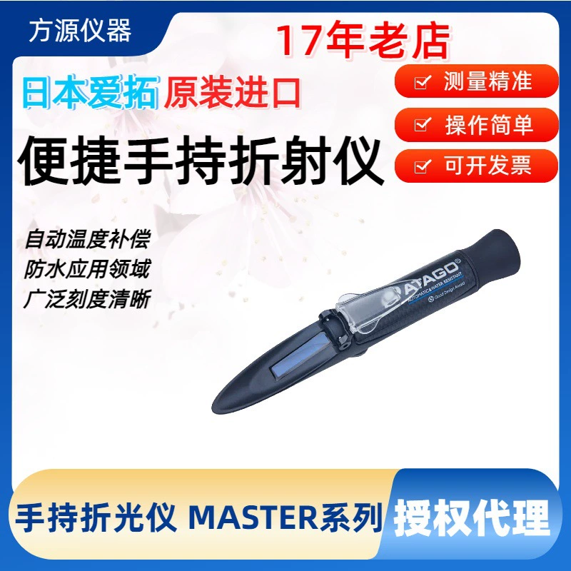 Ручной рефрактометр серии ATAGO MASTER, рефрактометр, специальная шкала, портативная специальная шкала