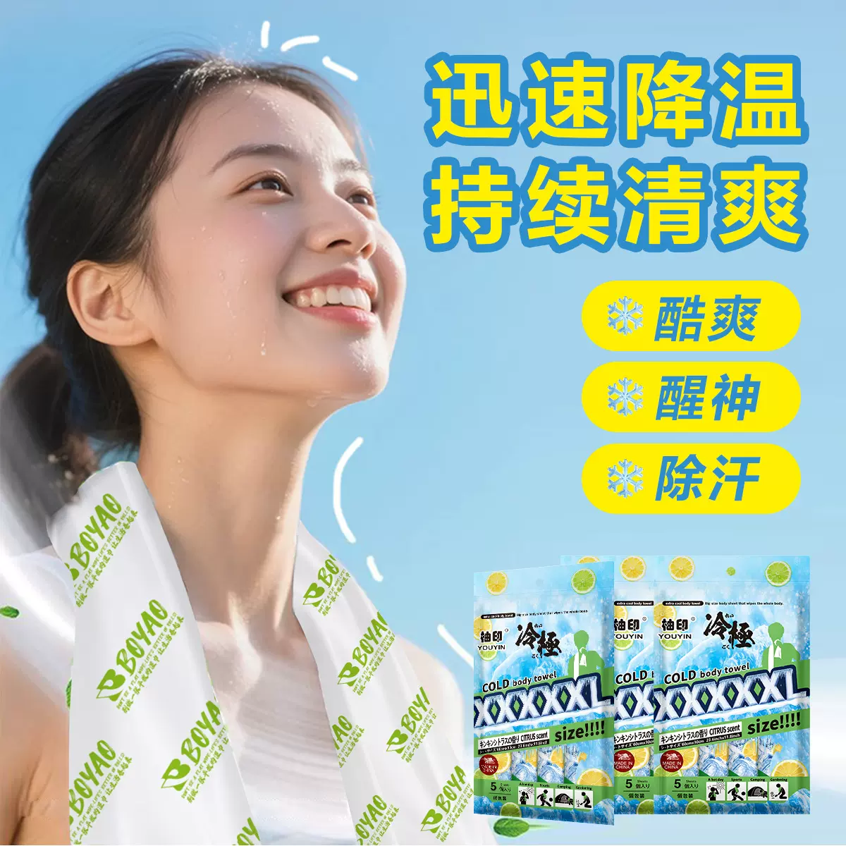 清凉冰感湿巾夏季户外运动跑步军训消暑用去汗降温薄荷提神便携式