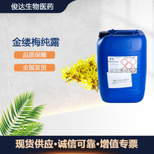 金缕梅纯露 金缕梅花水 日化紧致皮肤收缩毛孔 1KG起批