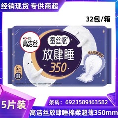 Gaojie. Silk Sanitary Pads Wholesale 3582 - 5 Pads Night Use 350mm Silky Thin Cotton Gentle