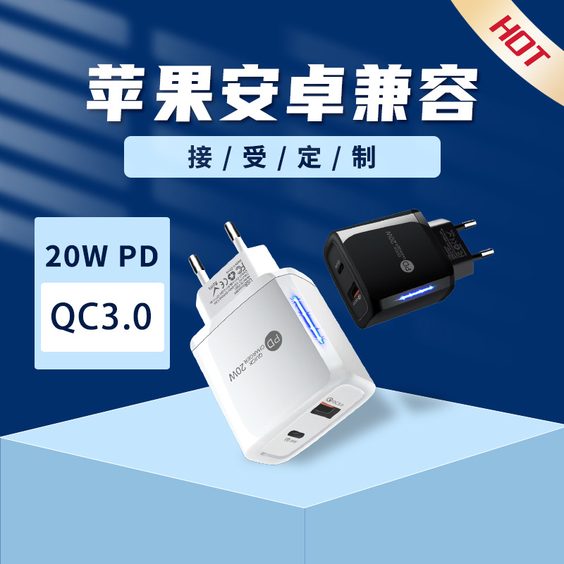 跨境快充充电器PD20W+QC3.0快充充电头带LED灯双口旅行充电头