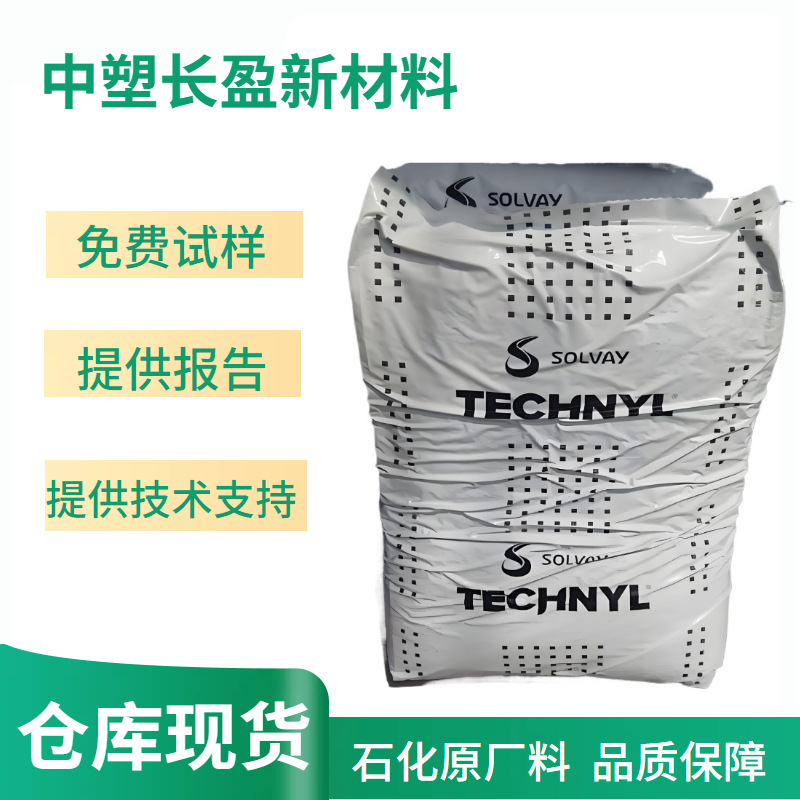 现货PA66 美国索尔维	9950 WH000 阻燃级 热稳定 薄壁件pa66