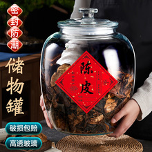 陈皮储存罐玻璃罐家用商用密封食品级玻璃瓶茶叶罐储物罐