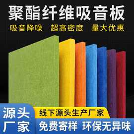 聚酯纤维吸音板影音室直播间办公室幼儿园室内装饰材料消音板批发