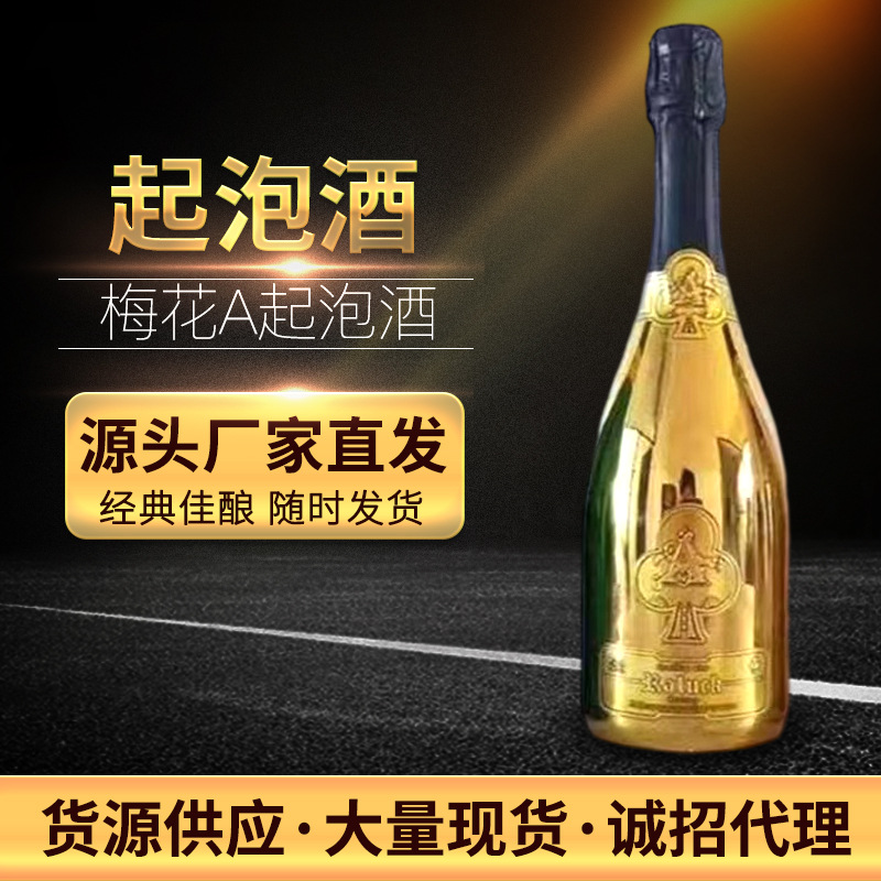 批发销售 梅花A起泡酒 多重口味 大量供应夜场啤酒KTV小支