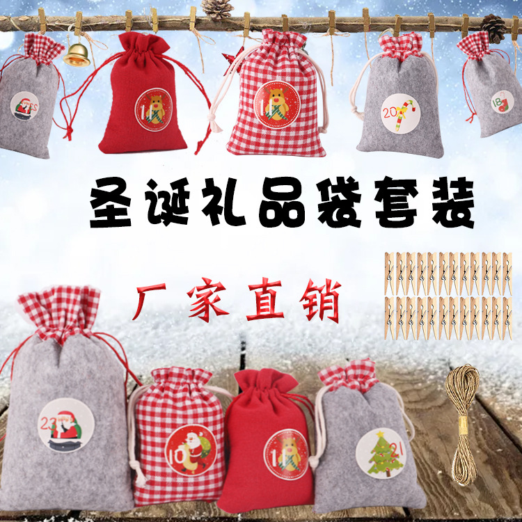 亚马逊圣诞毛毡布格子抽绳束口袋圣诞降临日历1-24数字木吊牌套装
