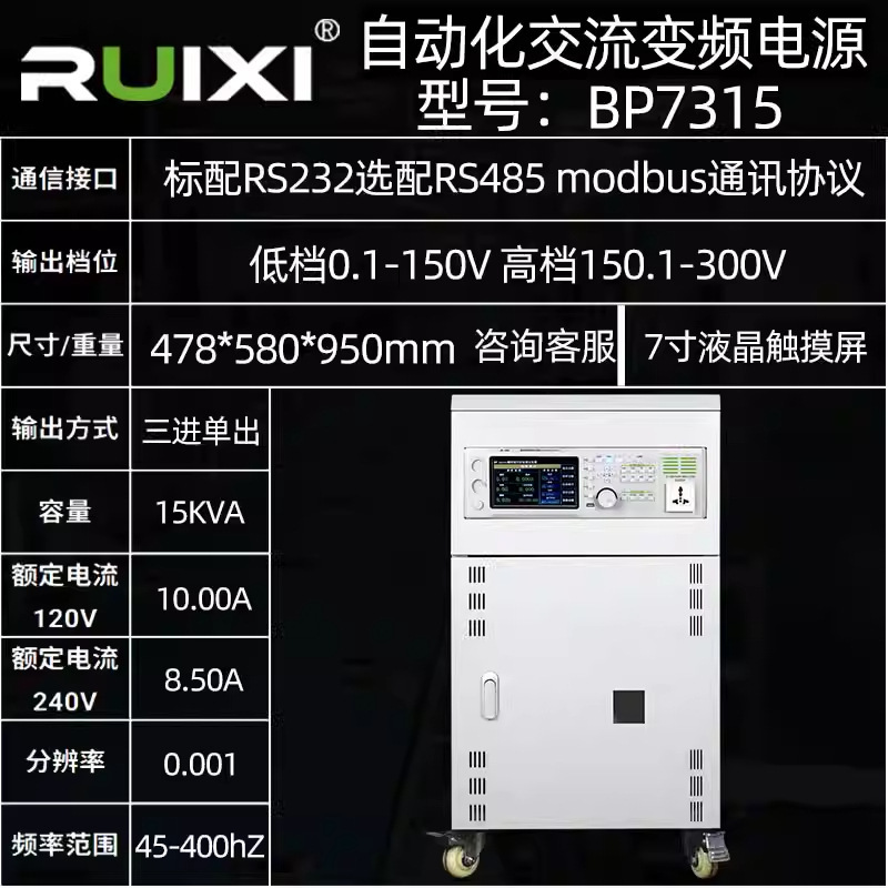 瑞希交流变频电源程控单三相AC稳压可编程大功率频率可调智能控制|undefined