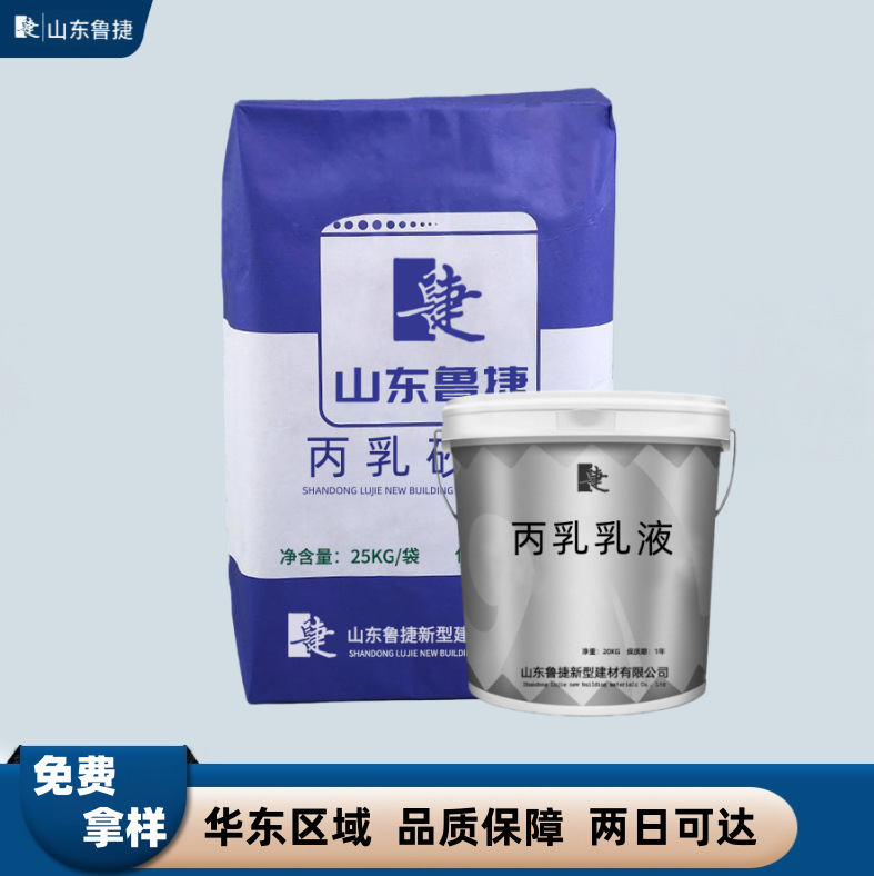 丙乳砂浆丙烯酸乳液防腐蚀抗裂水泥砂浆聚丙烯酸酯乳液砂浆