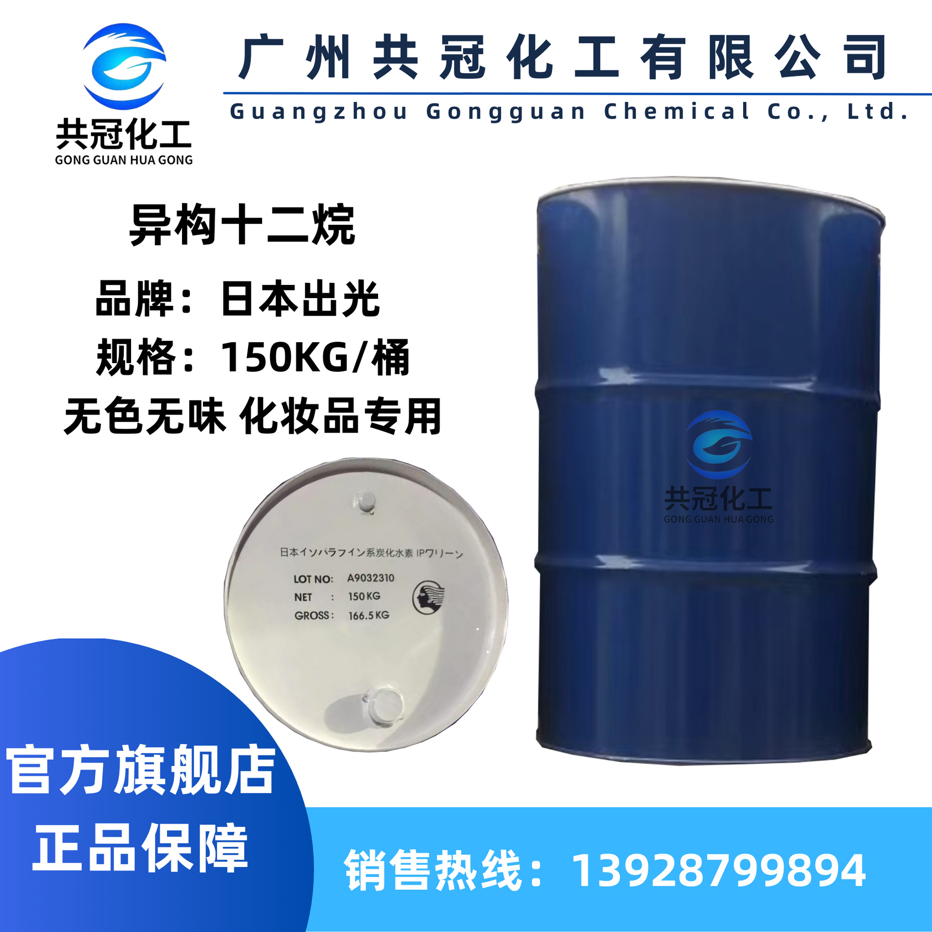 日本出光IP 化妆级 异构十二烷 环保无味异构烷烃